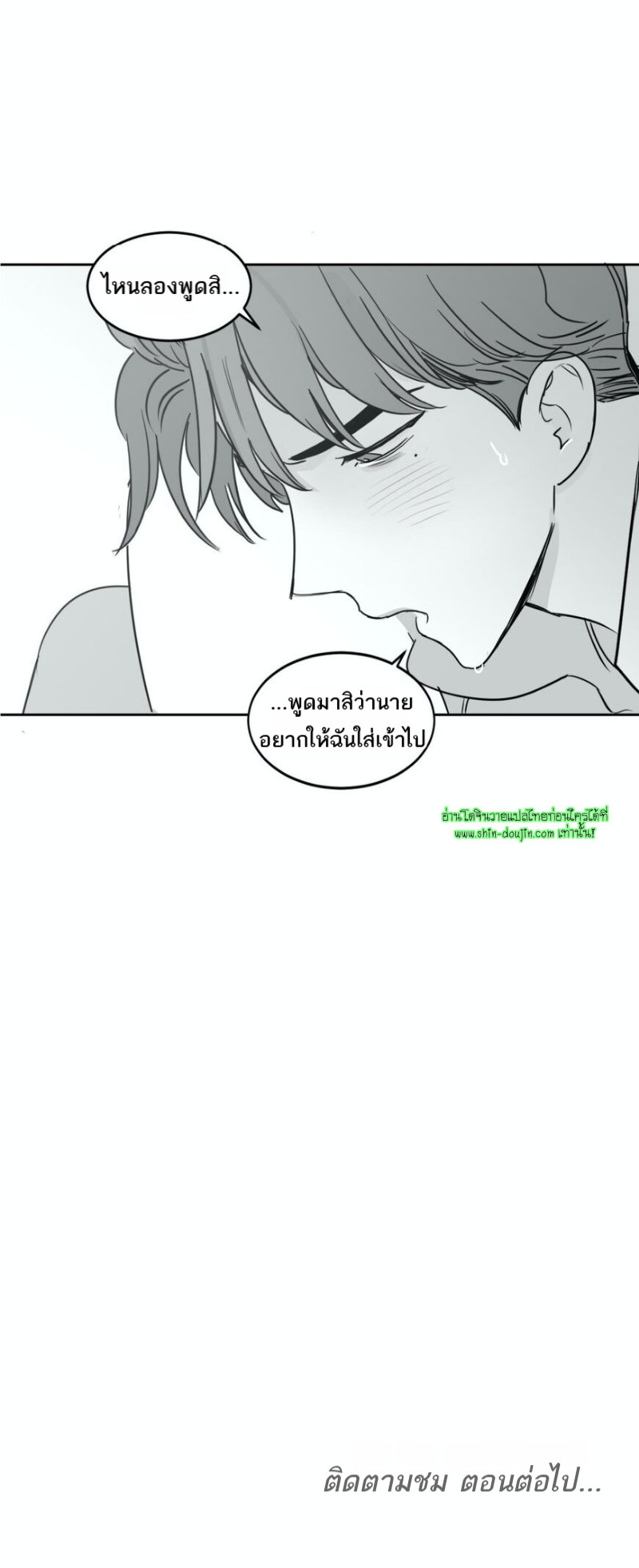 Crash into me EP 19